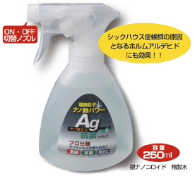 Ag nano 銀EX